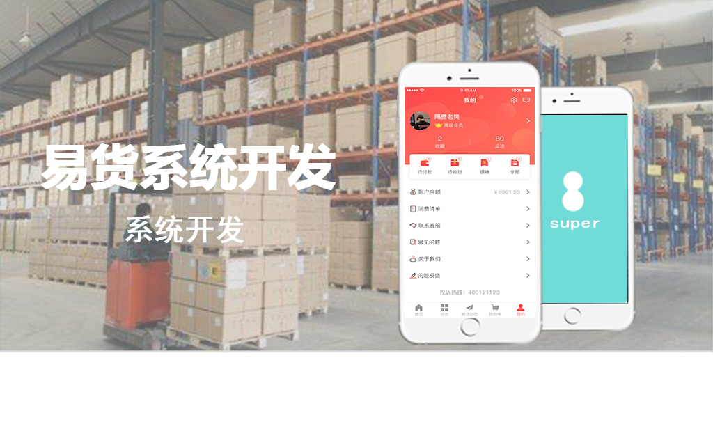 易貨商城開發_易貨系統開